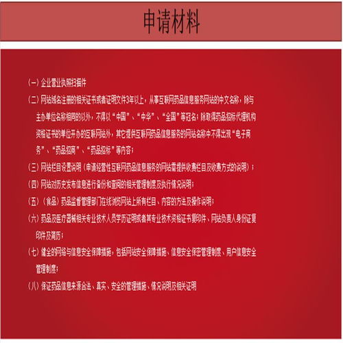 商洛市互联网药品信息服务许可证申请手续指南