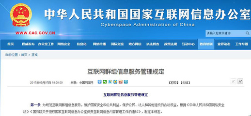 《互联网群组信息服务管理规定》实施 责任到人，群主的“线上使命”不容忽视